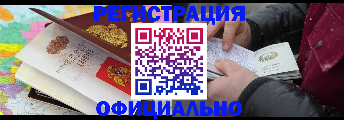 официальная прописка в Тихорецке
