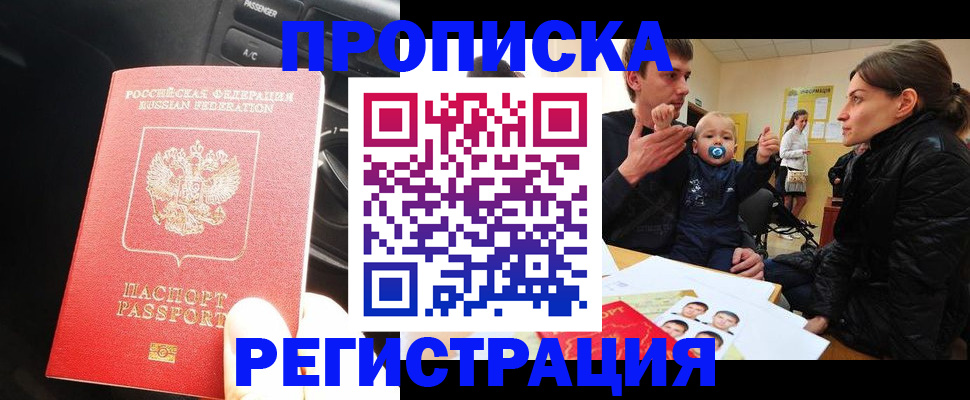помощь с пропиской иностранцев в Тихорецке