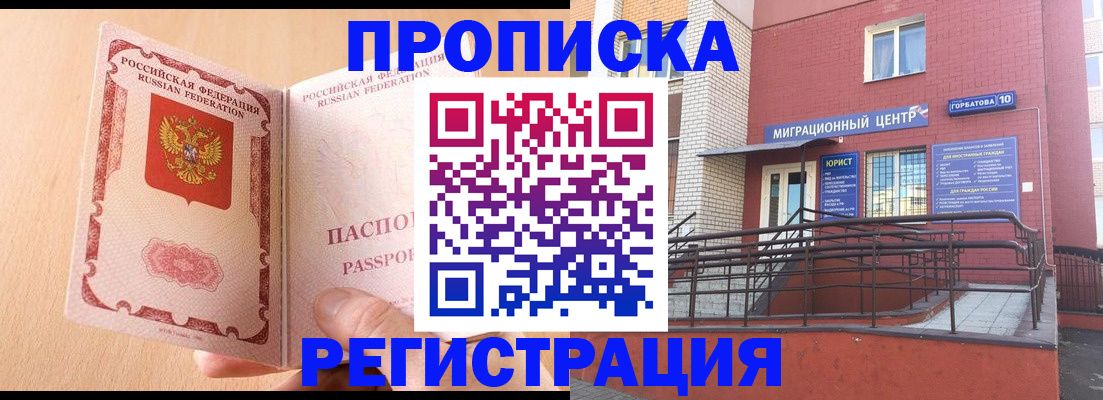 временная регистрация гарантия в Тихорецке